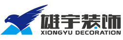 深圳雄宇裝飾設(shè)計(jì)工程有限公司